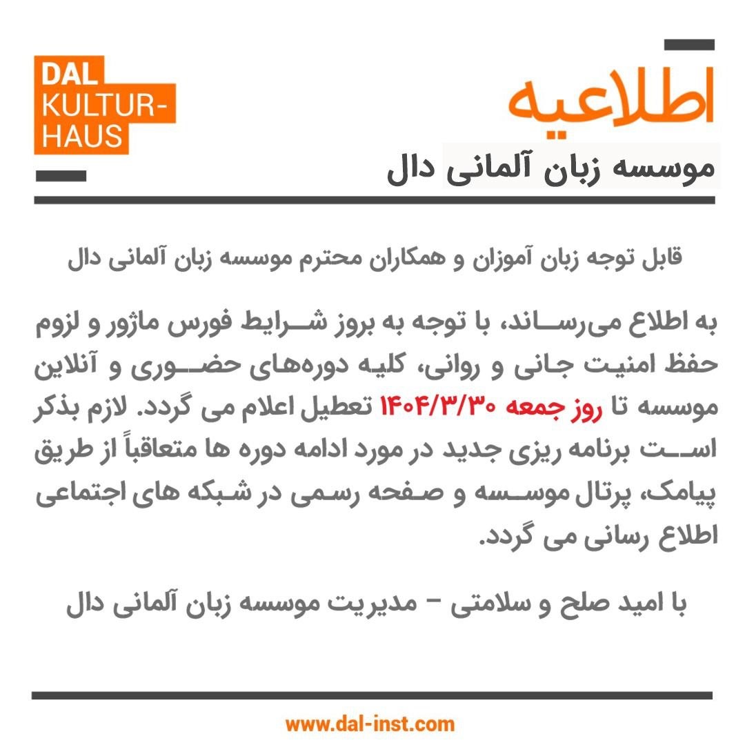 اطلاعیه شماره 41 خانه فرهنگ دال